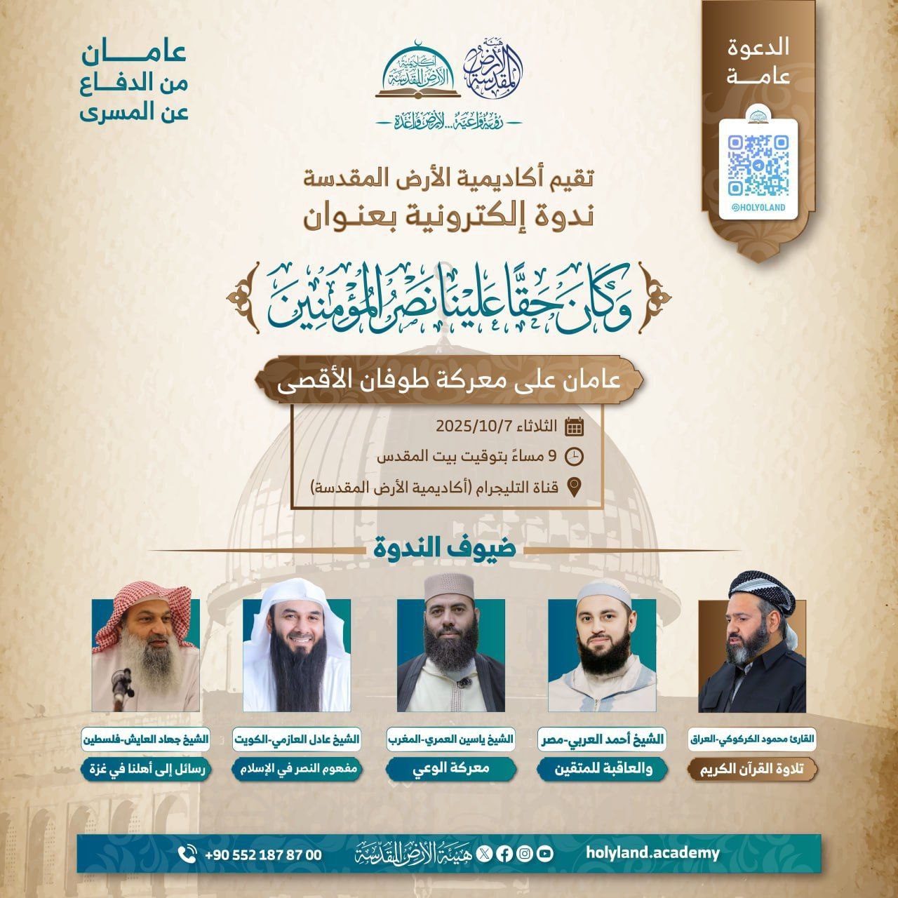 { وَكَانَ حَقًّا عَلَيْنَا نَصْرُ الْمُؤْمِنِينَ }
