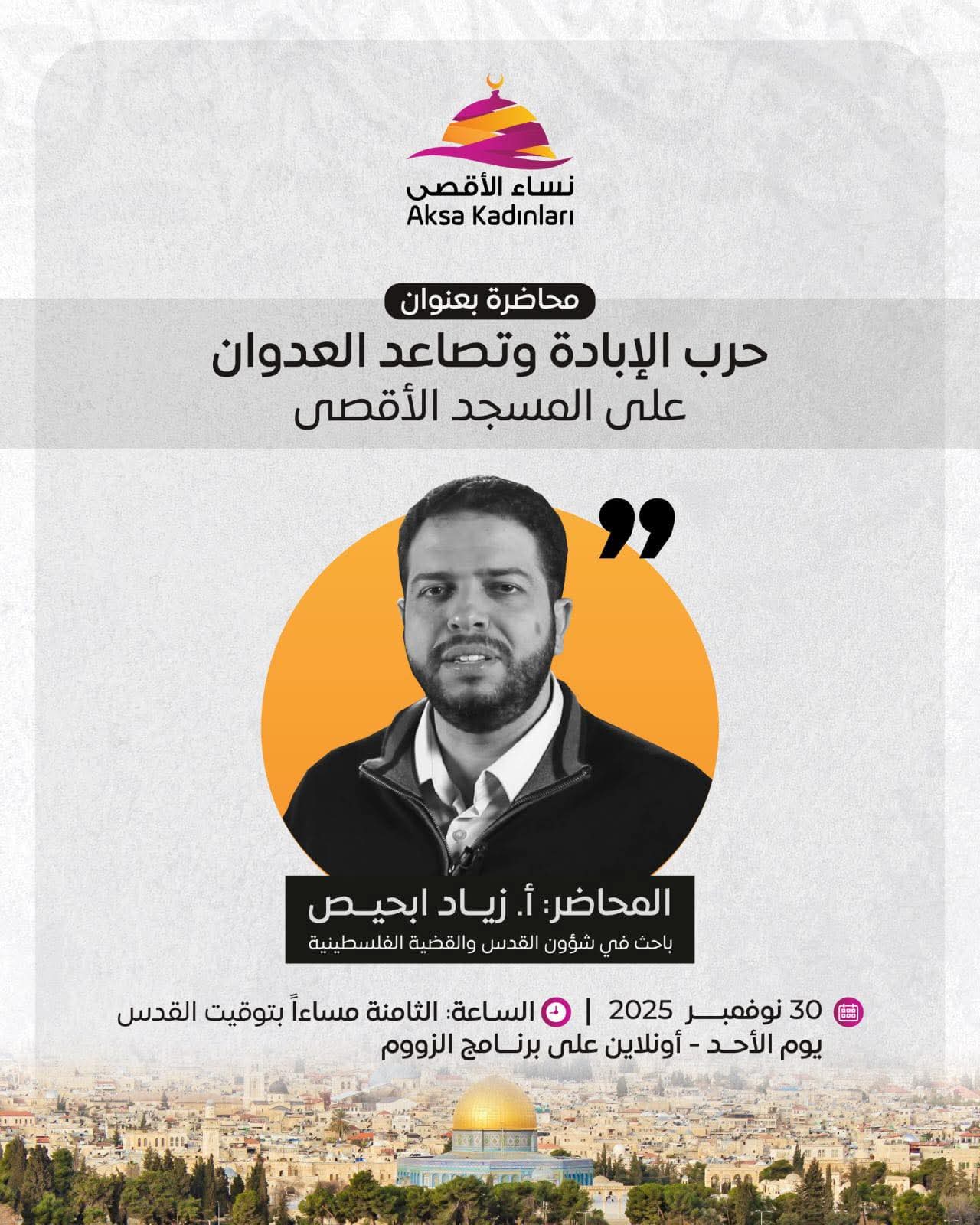 حر.ب الإ.با.د.ة وتصاعد العد.و.ا.ن على المسجد الأ.قصى !