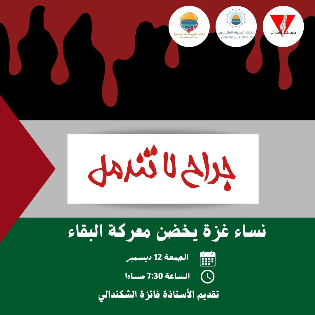 جراح لا تندملنساء غزة يخضن معركة البقاء