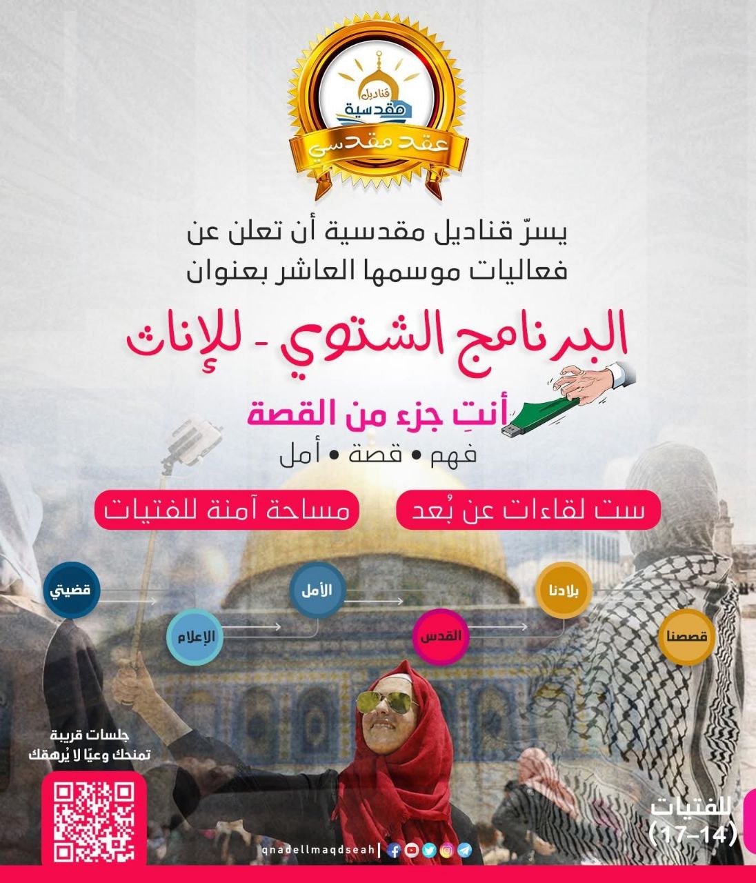 من الموسم الشتوي – عقد مقدسي