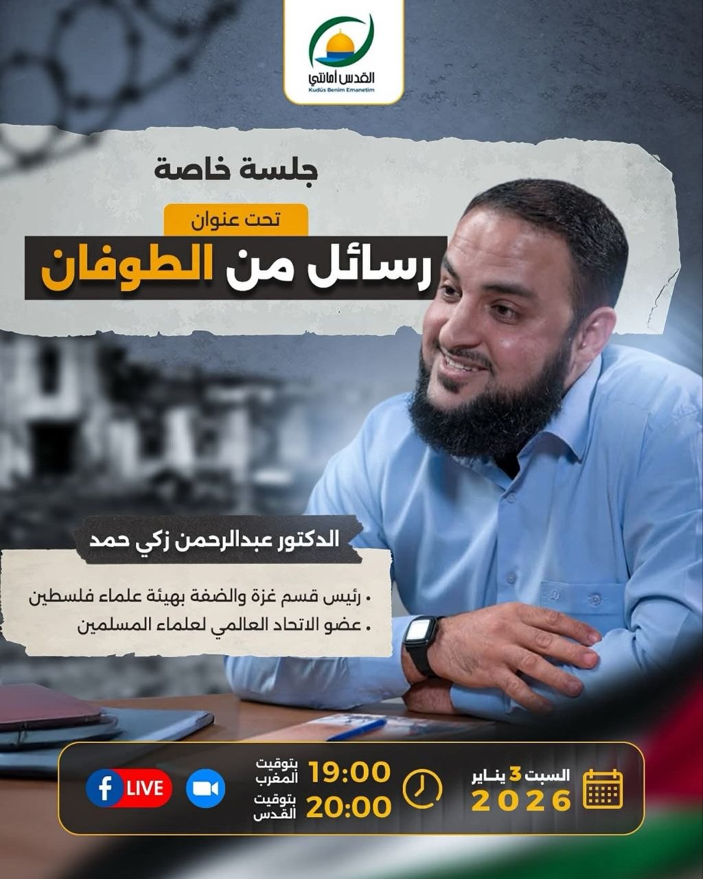 رسائل من الطوفان