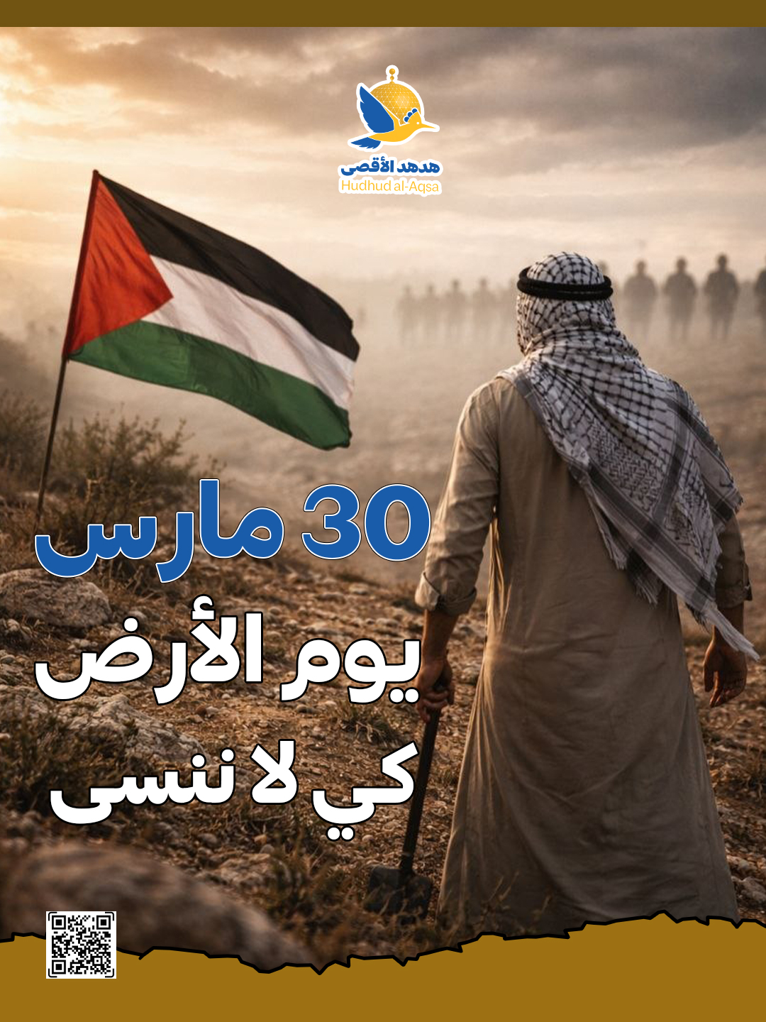 30 مارس – آذار.. يوم الأرض