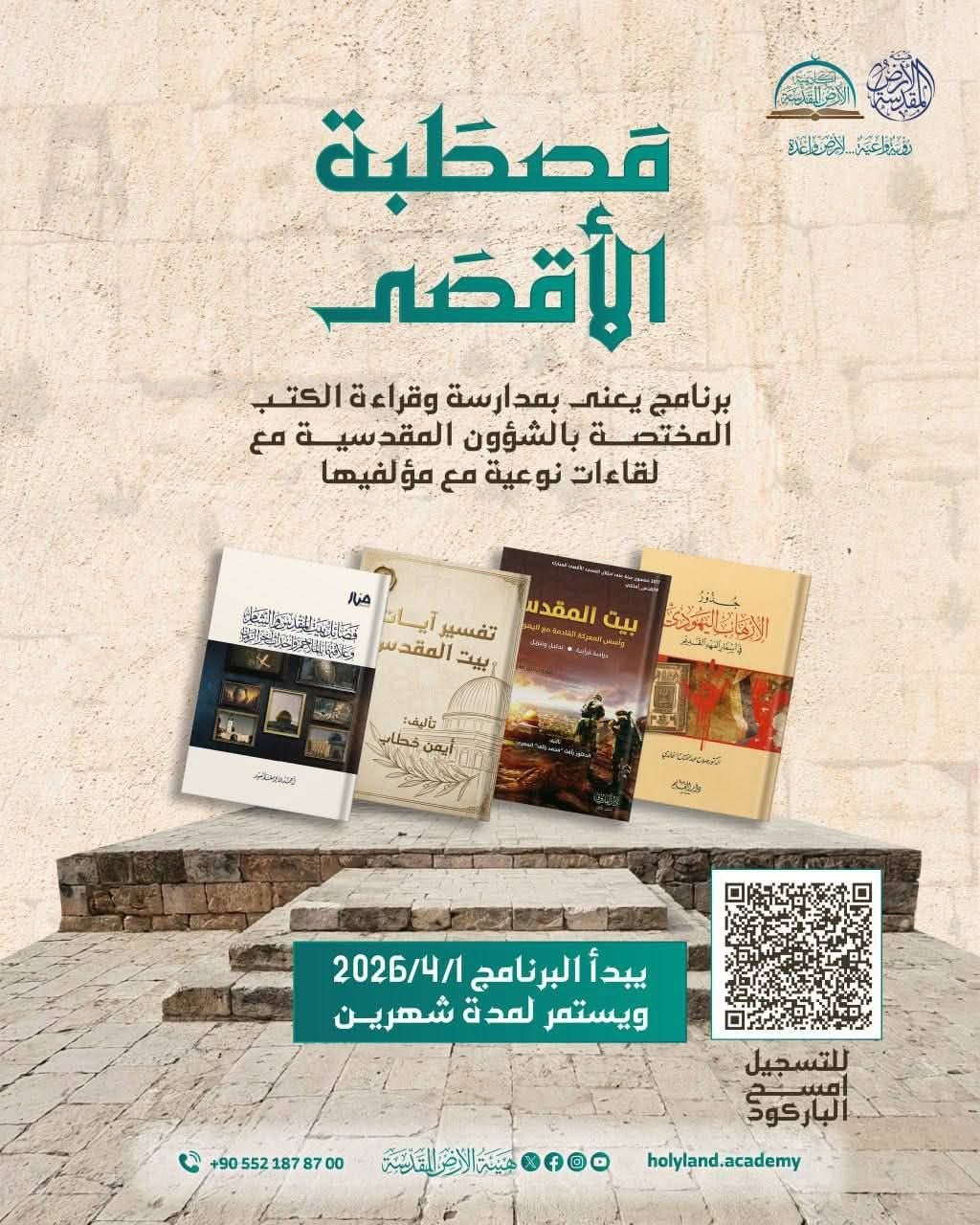 برنامج مصطبة الأقصى
