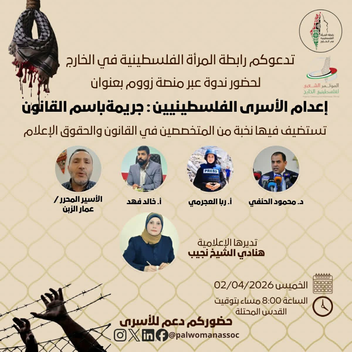 🇵🇸 “إعدام الأسرى الفلسطينيين: جريمة باسم القانون”🇵🇸