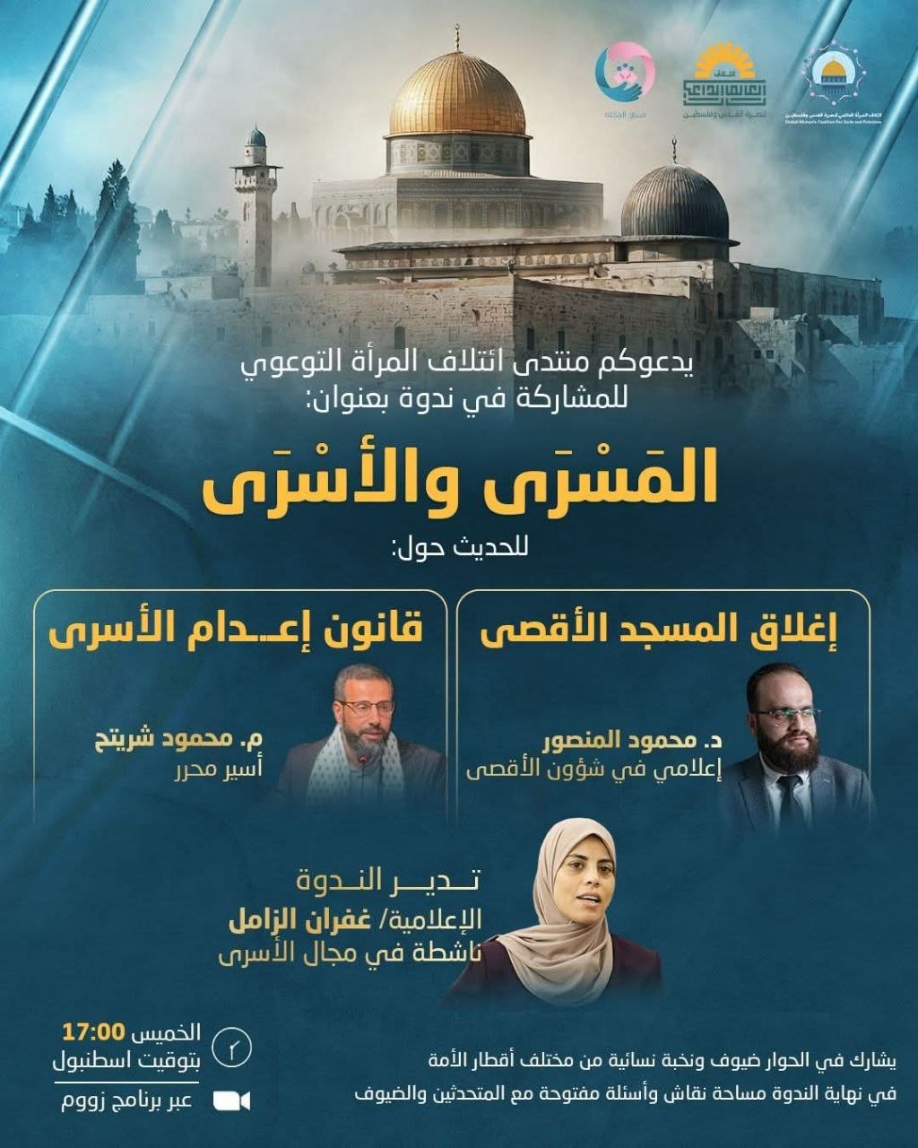 المسرى والأسرى