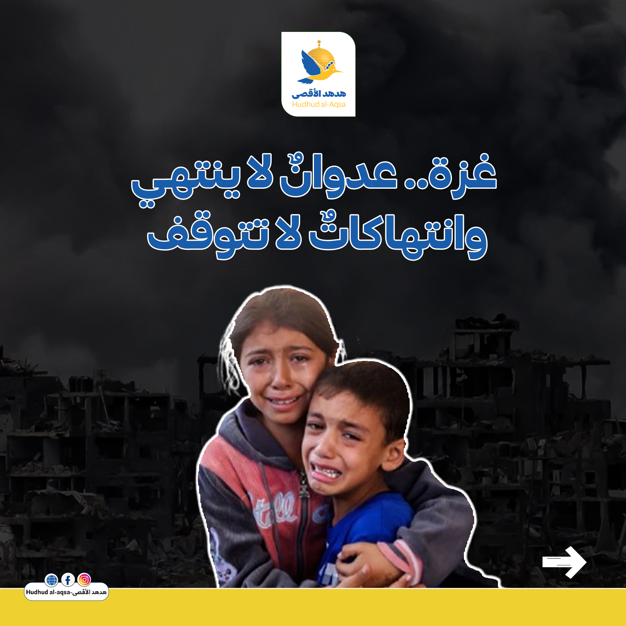 غزة.. عدوانٌ لا ينتهي، وانتهاكاتٌ لا تتوقف