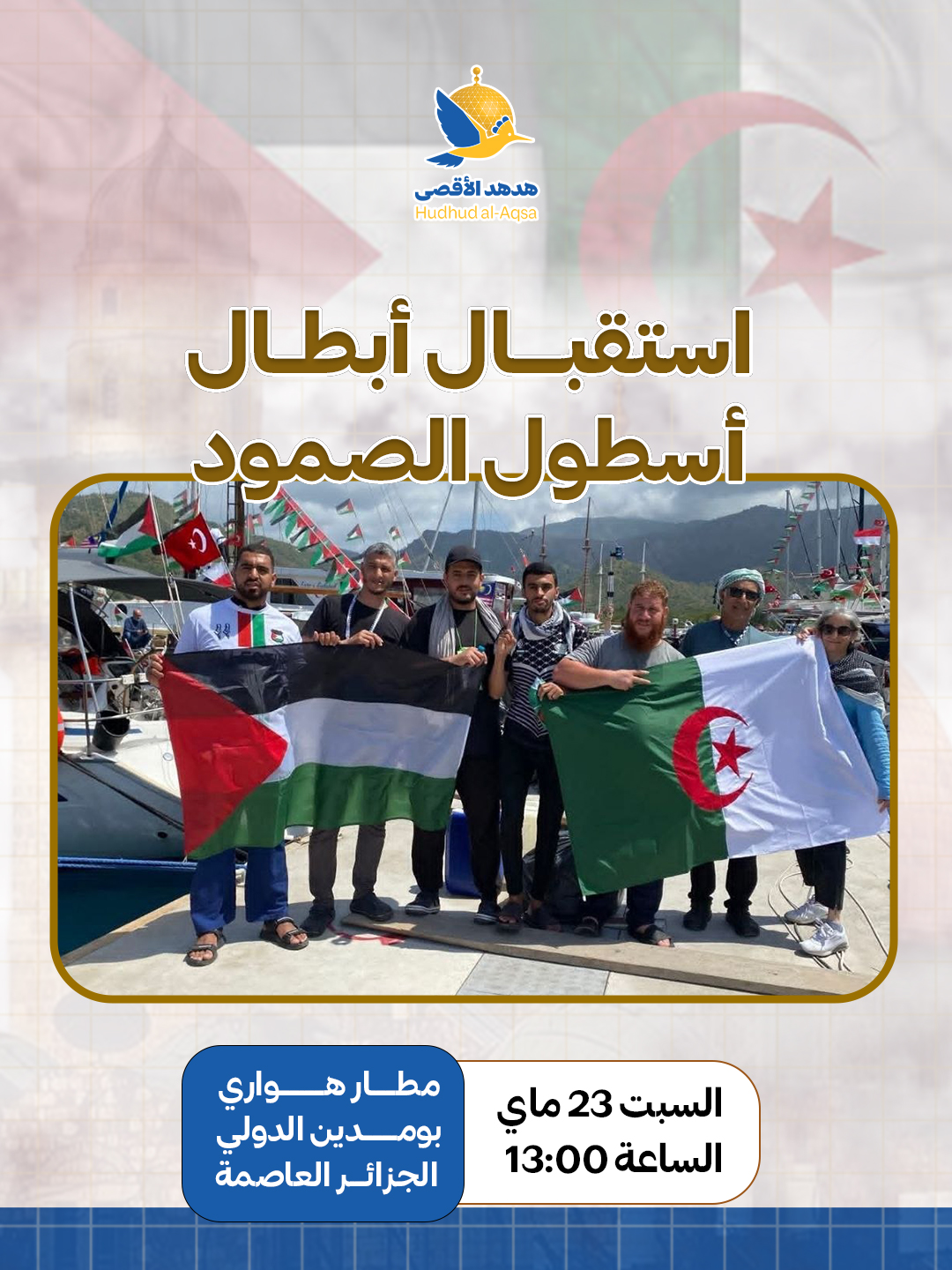 استقبال الأبطال