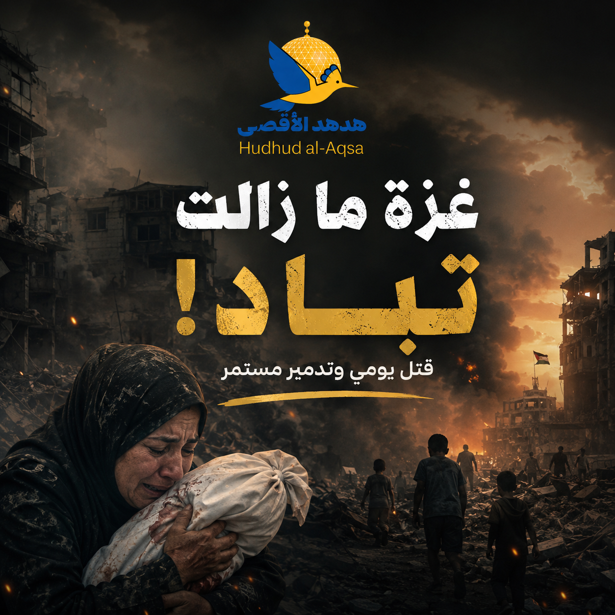 غزة مازالت تباد