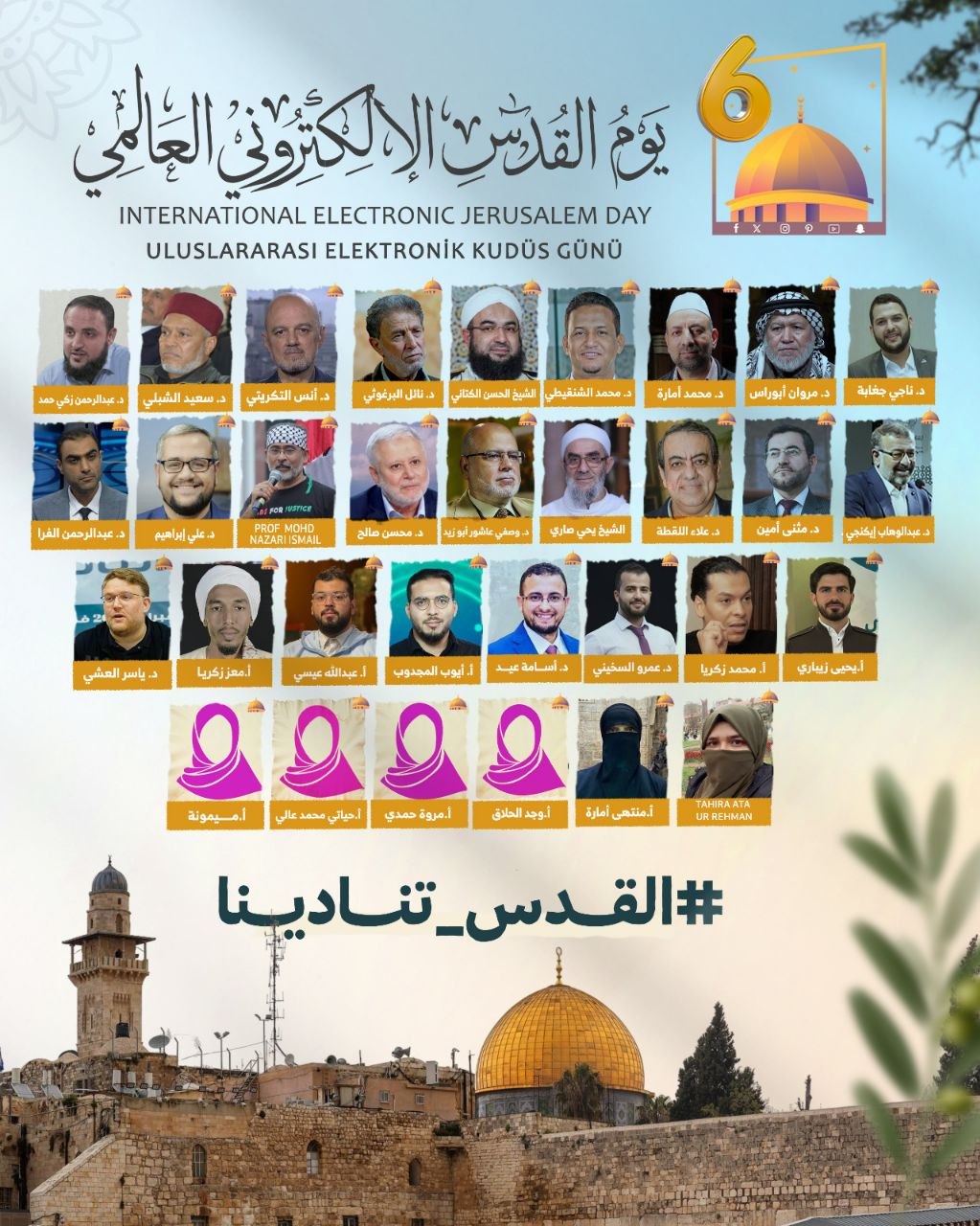 🔻 مؤتمر إطلاق يوم القدس الإلكتروني العالمي — النسخة السادسة 🔻