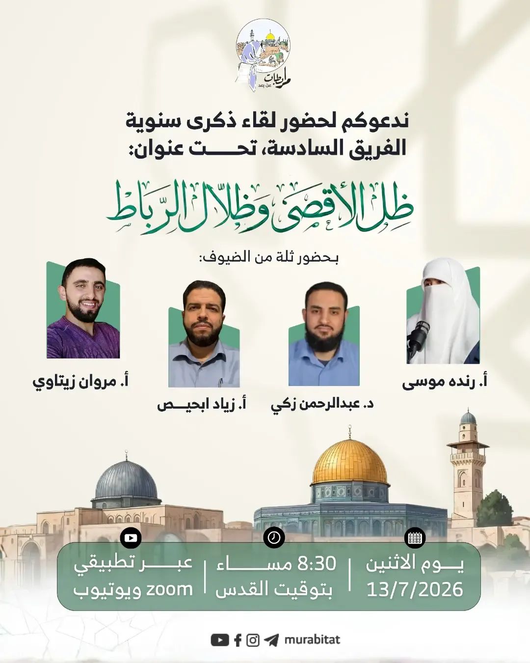 ظل الأقصى وظل الرباااط