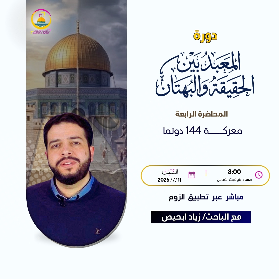 فريق حوريات الأقصى العالمية