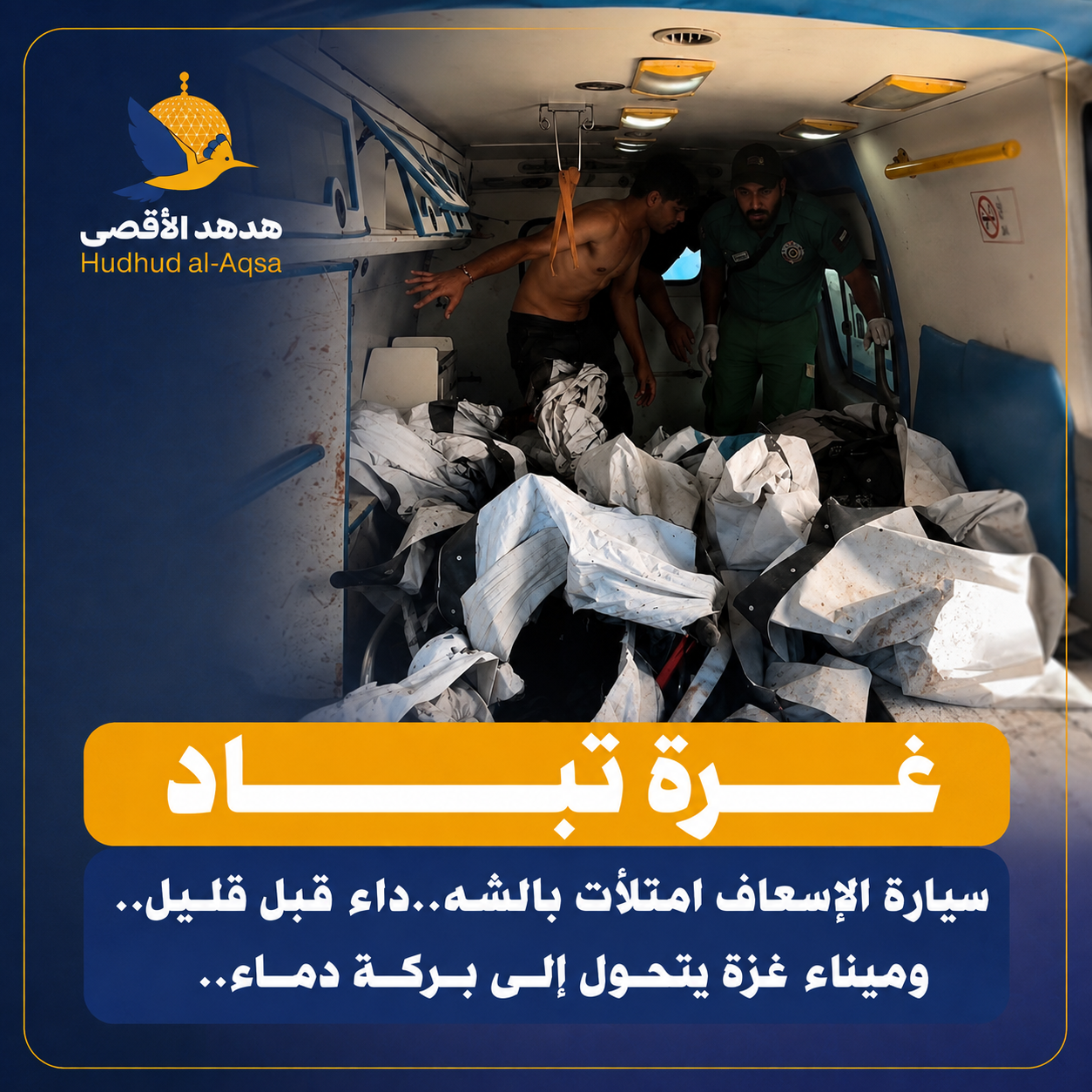 الإبادة مستمرة في غزة
