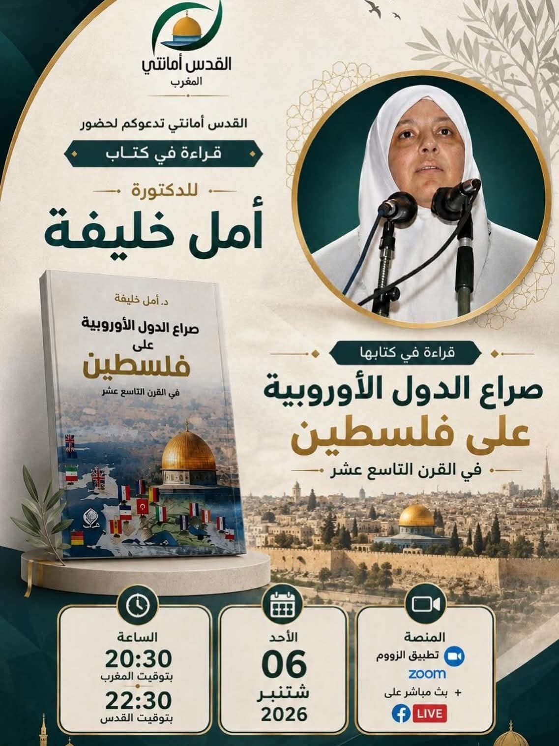 “صراع الدول الأوروبية على فلسطين في القرن التاسع عشر”