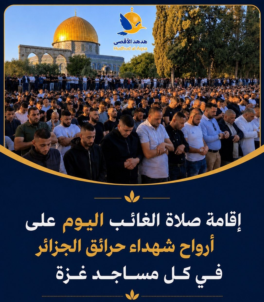 صلاة للجنازة في قطاع غزة على أرواح شهداء الجزائر