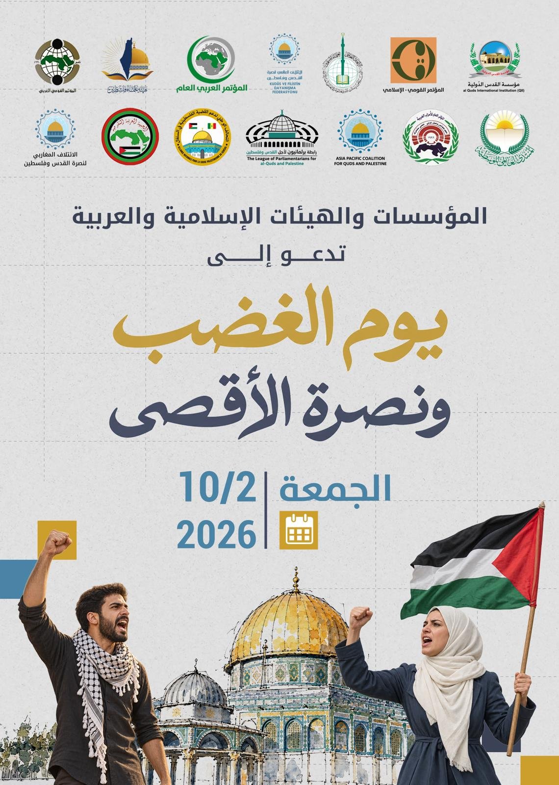 جمعة الغضب