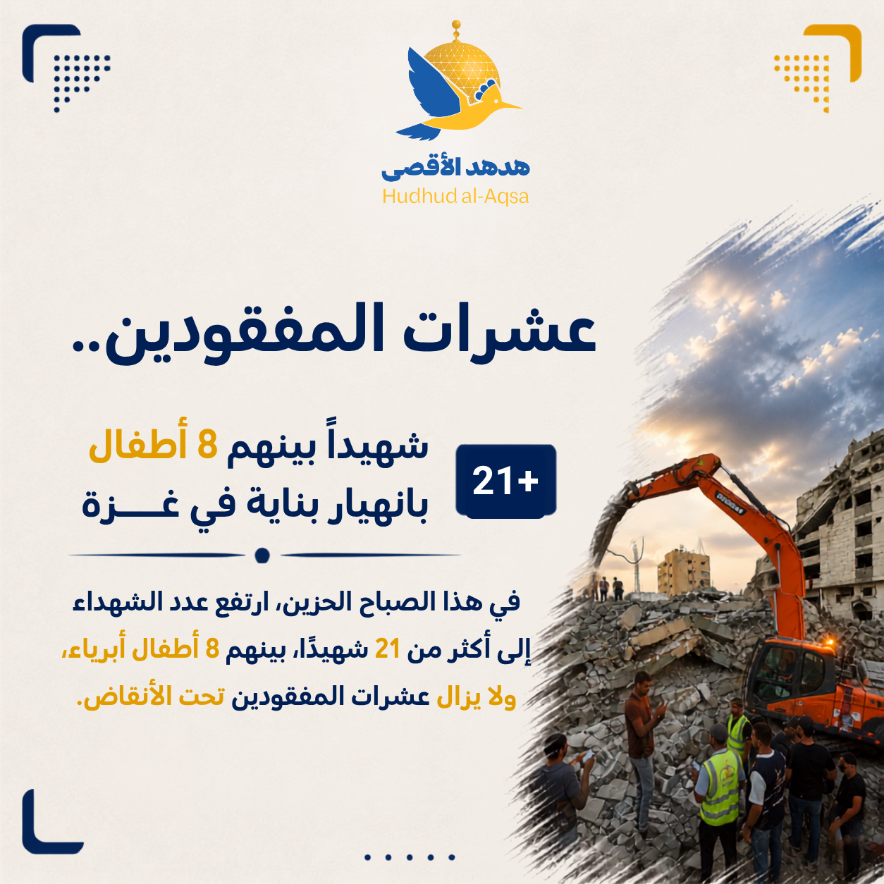 عشرات المفقودين اليوم في غزة