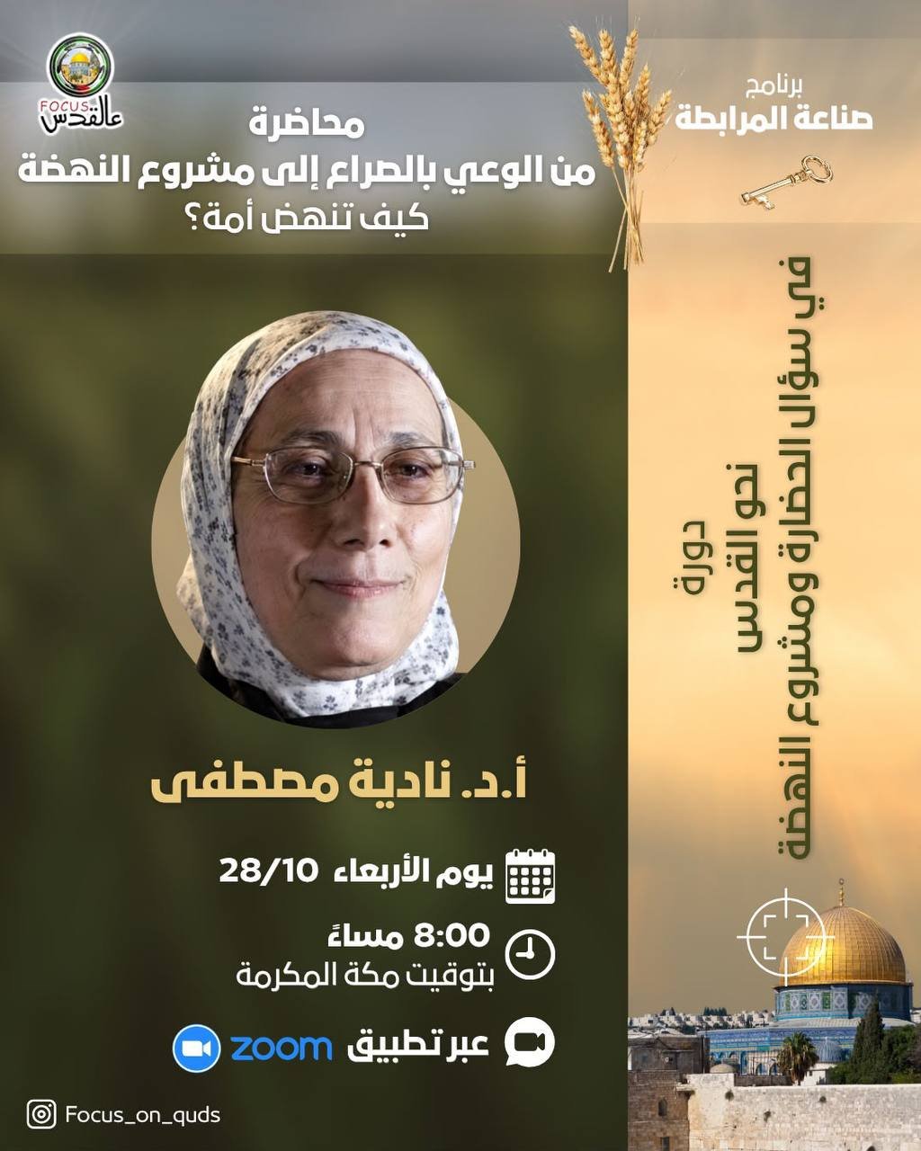 “مِن الوَعي بالصِّراع إلى مشروع النَّهضة،، كيف تَنهضُ أُمَّة؟”