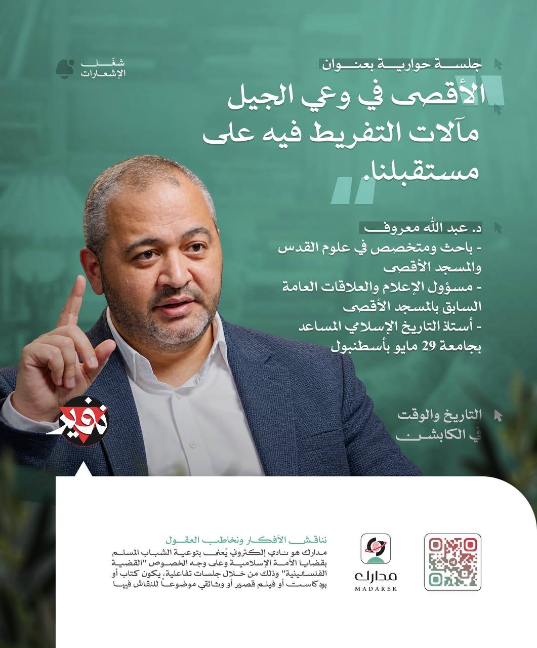 الأقصى في وعي الجيل